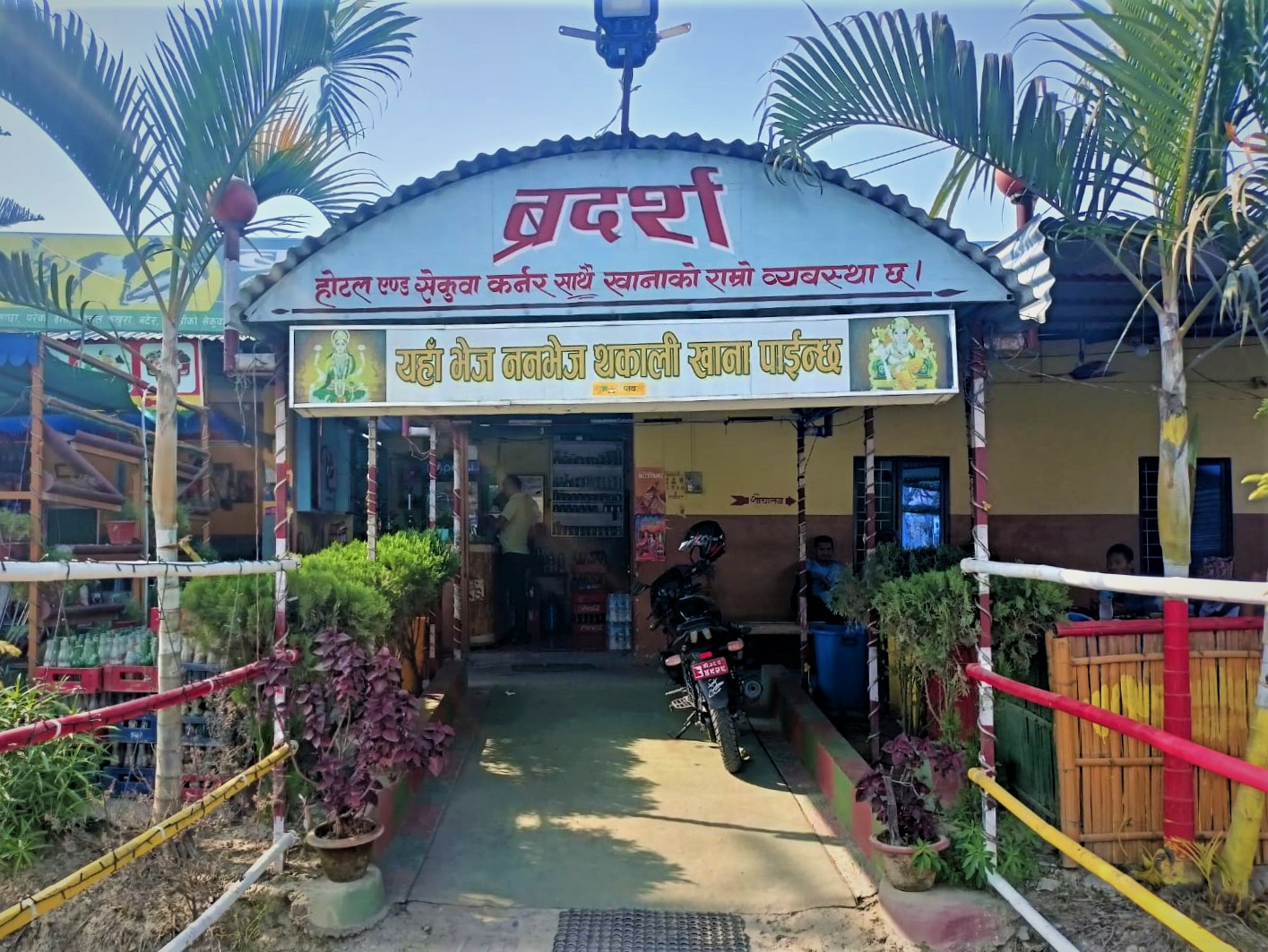 Brothers Hotel and Sekuwa Corner