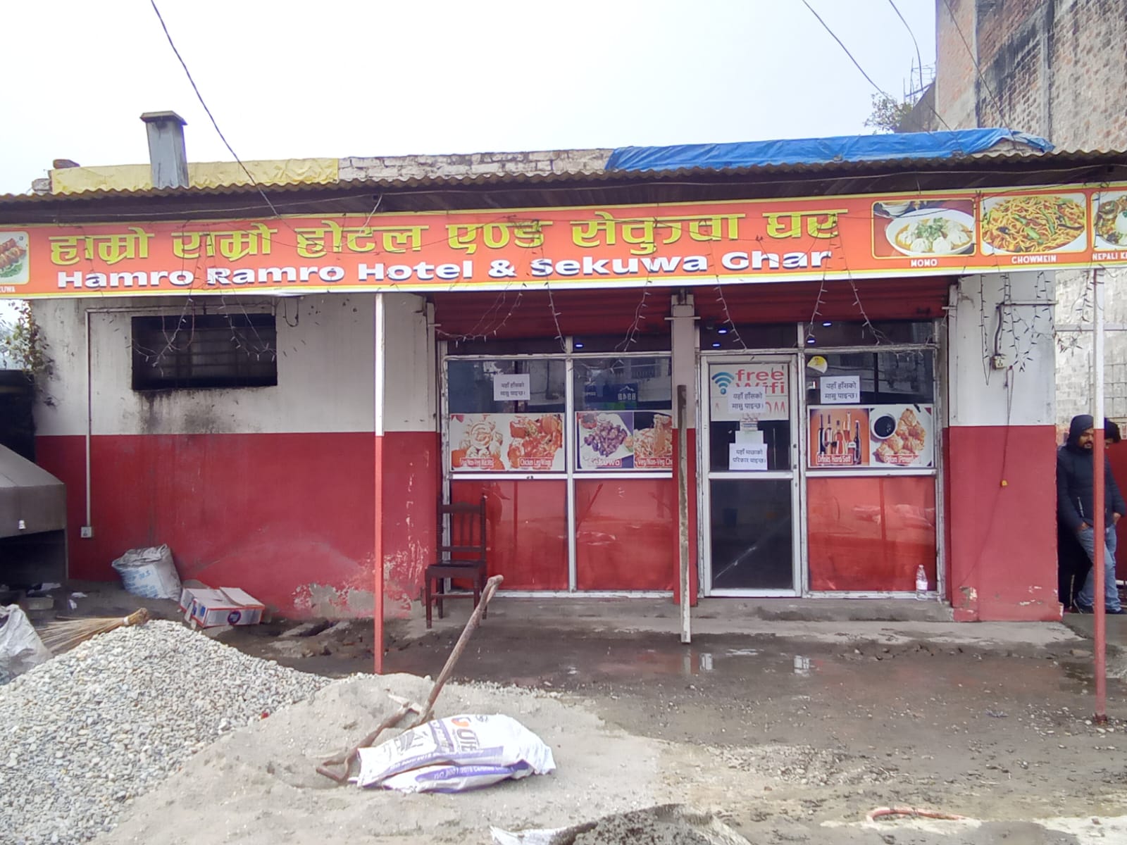 Hamro Ramro Hotel & Sekuwa Ghar