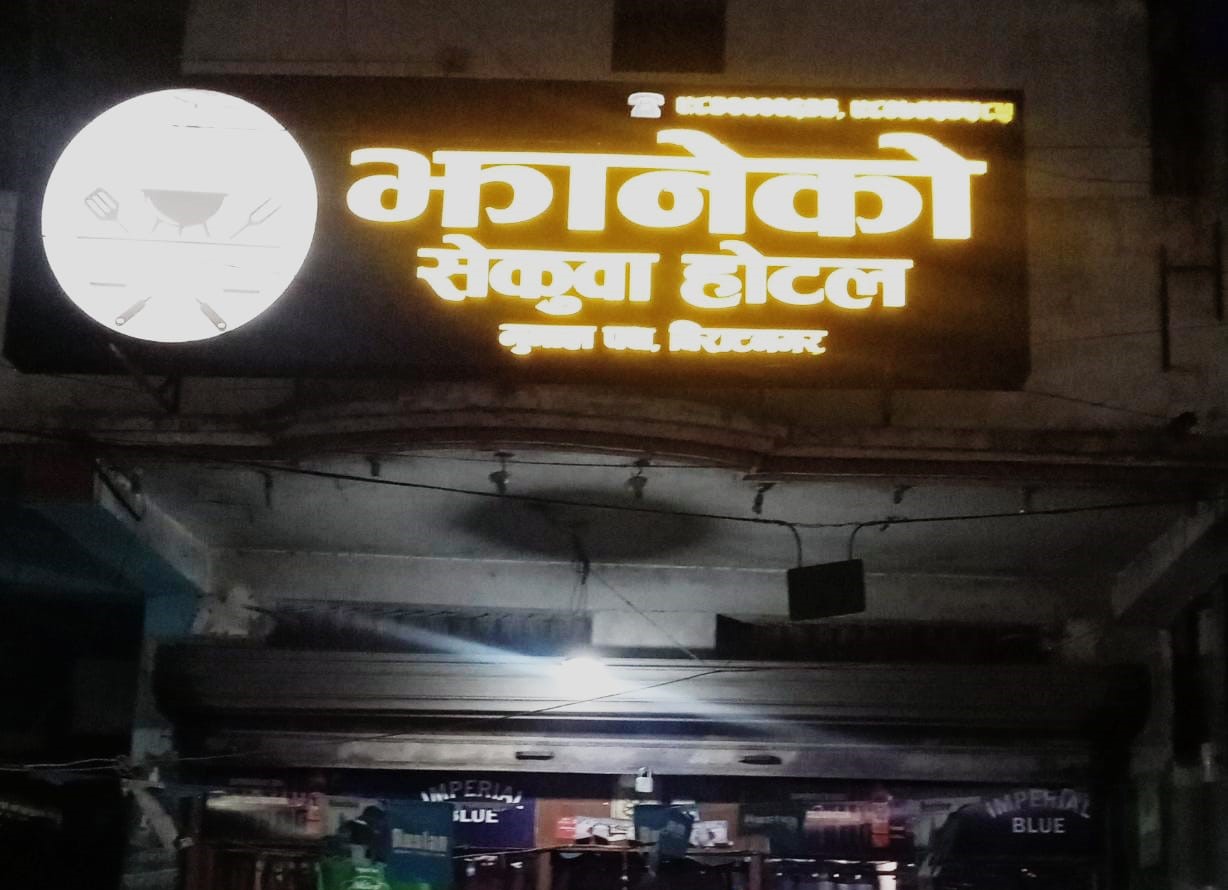 Jhaneko Sekuwa Hotel